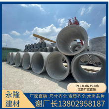 大口径预制水泥管高强度钢筋混凝土排水管工厂管水泥涵管厂家