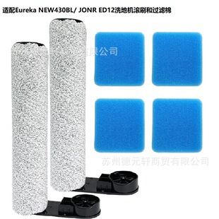 Suitable for JONR ED12 washing machine accessories Eureka NEW430BL washing machine main brush strainer filter