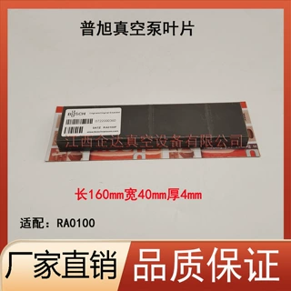 现货BUSCH普旭真空泵R5RA0100F叶片0722000360耐高温耐磨工厂直供