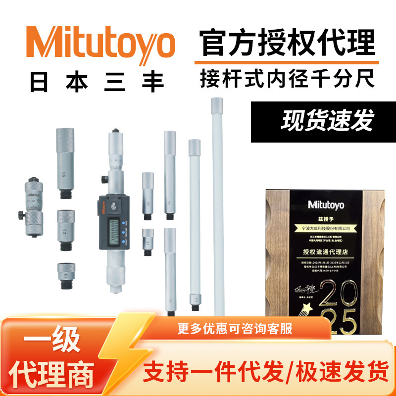 日本三丰Mitutoyo电子数显/机械原装接杆式内径千分尺137/337系列