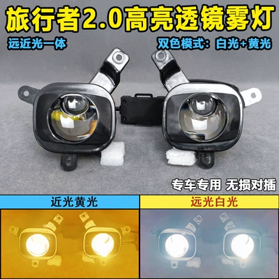 Suitable for 22-25 Jietu Traveler Gündüz işıqları - low-beam-yellow-high-beam-white20-high-brightness-lens-fog-lamp-pair