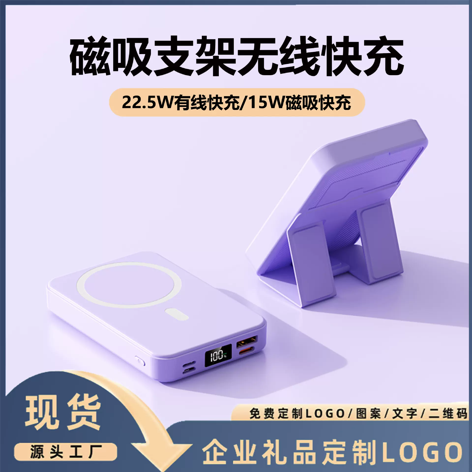 跨境支架磁吸无线充电宝22.5W快充10000毫安Magsafe移动电源定制