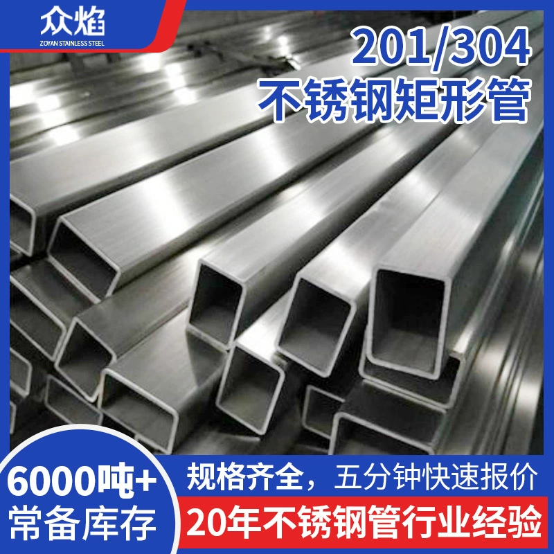 На складе Фошаньской трубной фабрики 50×100 квадратных труб из нержавеющей стали, зеркальных труб из нержавеющей стали 201, плоских труб, 6m полных спецификаций.