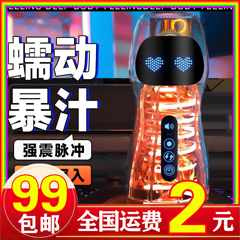 Jiuai Smart Airplane Cup Electric Automatic Penis Trainer Male Masturbator Adult Sex Tools