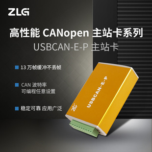 Zlg Zhiyuan Electronics USB to Can Interface Card Canopen Master Card Series Complies with Cia Specifications