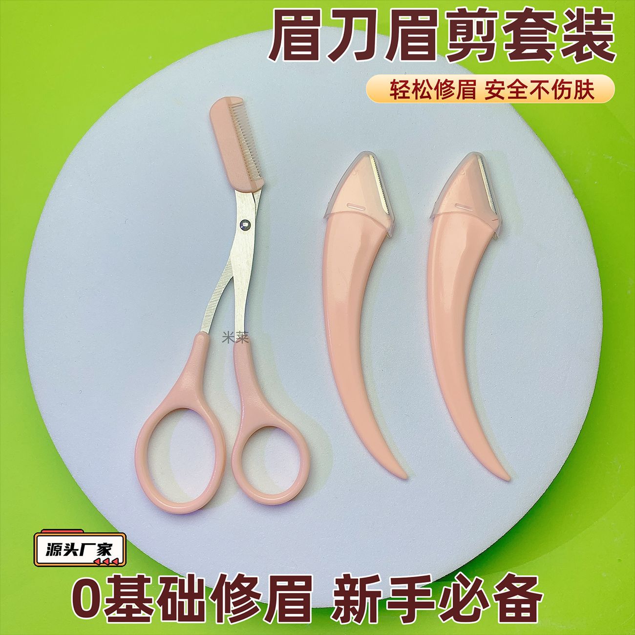 弯月修眉刀带梳子眉剪修眉毛剪刀防刮伤微距初学者安全修眉刀套装