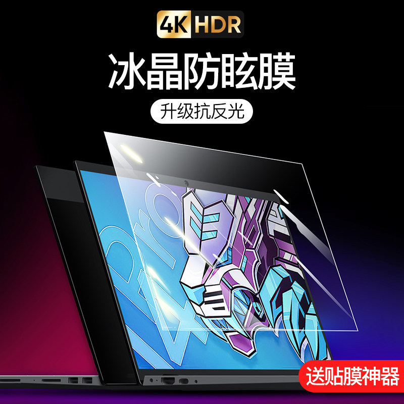 Suitable for 2025 Lenovo Xiaoxin Pro14SE screen protector 16inch Air14 tempered film Plus film 15 laptop