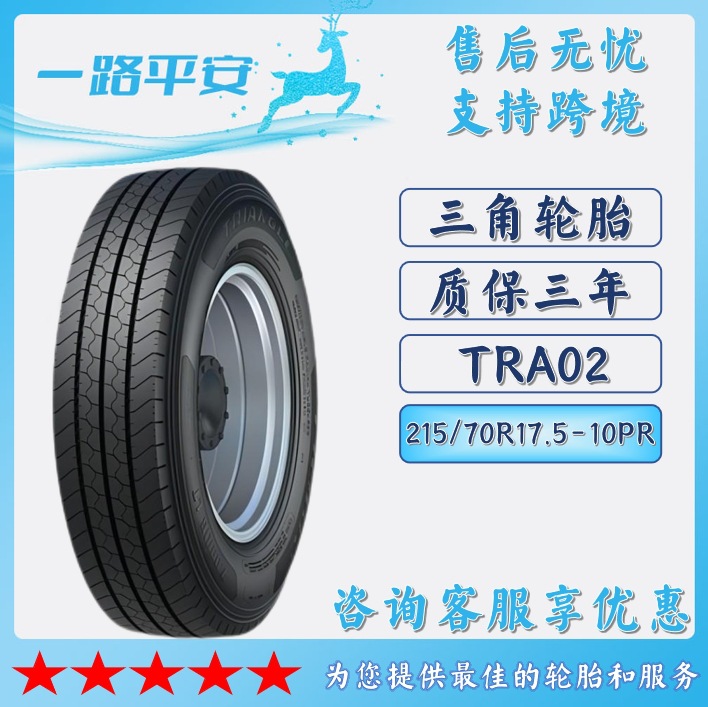 三角轮胎卡客车轮胎215/70R17.5-10PR全钢货运运输车轮胎TRA02
