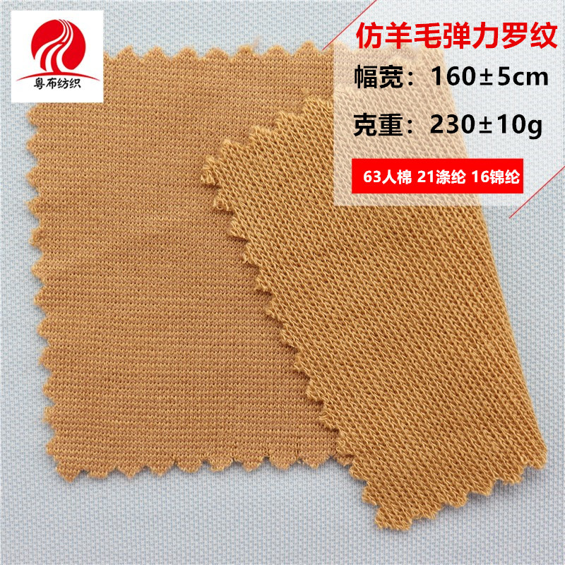 仿羊毛弹力罗纹秋冬打底衫罗纹面料柔软韧性细罗纹连衣裙针织布料