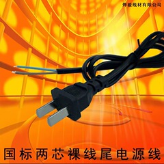 美規電源コード2プラグ単頭裸線尾1.5メートル二芯プラグ線ホットメルトガン線材