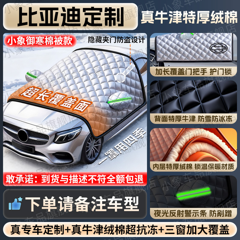 Car snow shield | Qìchē Car windshield snow - oxford-cloth-byd-all-series-cloud-velvet-cotton-covers-three-windows-door-handles-with-anti-theft-ring-includes-bag