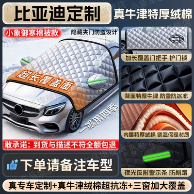Car snow shield: Car Cover, Winter Thickeneded Car - oxford-cloth-byd-full-series-cloud-like-velvet-cotton-cover-three-windows-door-handles-with-anti-theft-ring-and-gift-bag
