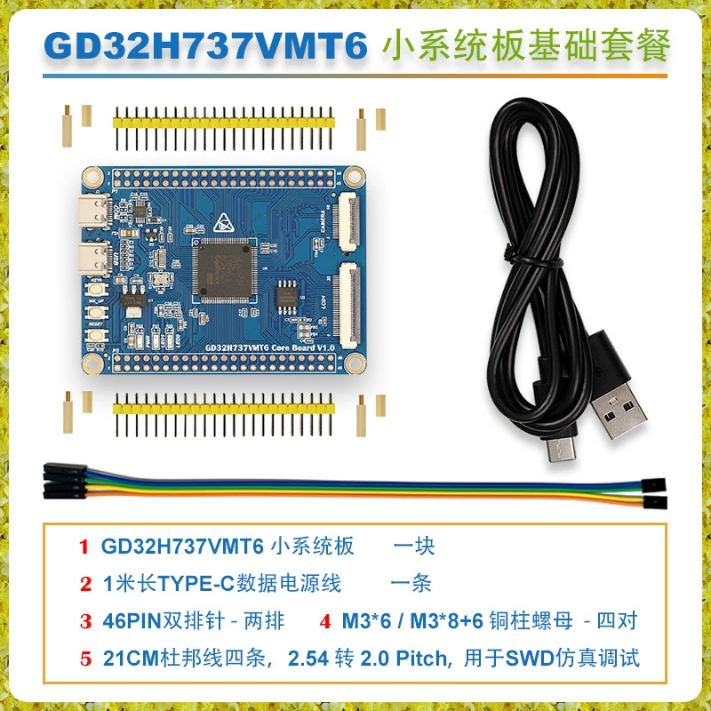 Плата разработки GigaDevice GD32H737, минимальная системная плата, ядро, 600 МГц, M7, отечественная, open-source, поддержка LVGL