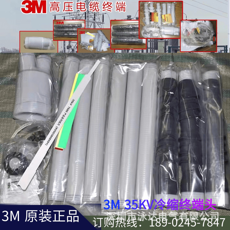 3M冷缩中间接头15-35KV高压三芯电缆户内终端头5624PST-G1-CN