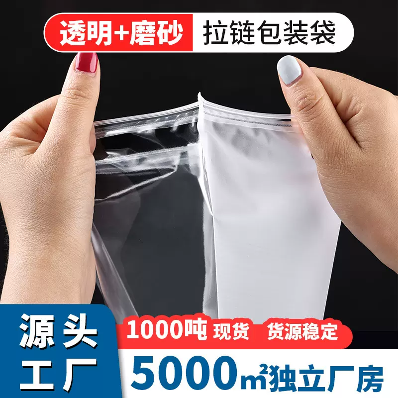 一面透明一面磨砂拉链袋衣服包装袋半透明服装拉链密封袋磨砂袋子