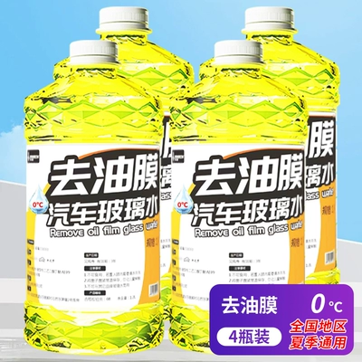 coating, universal for all seasons, rain-repellent, Glass agent - flagship-new-product-extra-strong-oil-film-remover0-degree-4-large-containers