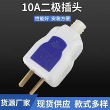 两极转动式插头蓝白半透明二脚电源插头带虾尾工业大功率接线插头