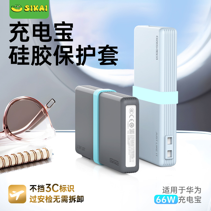 适用于华为66W充电宝保护套12000移动电源硅胶保护壳防摔套防滑|undefined
