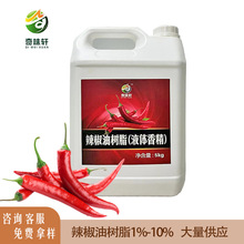 現貨供應辣椒精辣椒油樹脂食品級增味劑1%6.6%10%辣度油生產廠家