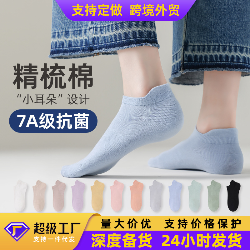 Socks Women's Spring and Summer New Antibacterial Breathable Anti-Pilling Small Ear Cotton Women's Boat Socks Casual Compact Spinning Boneless Women's Socks