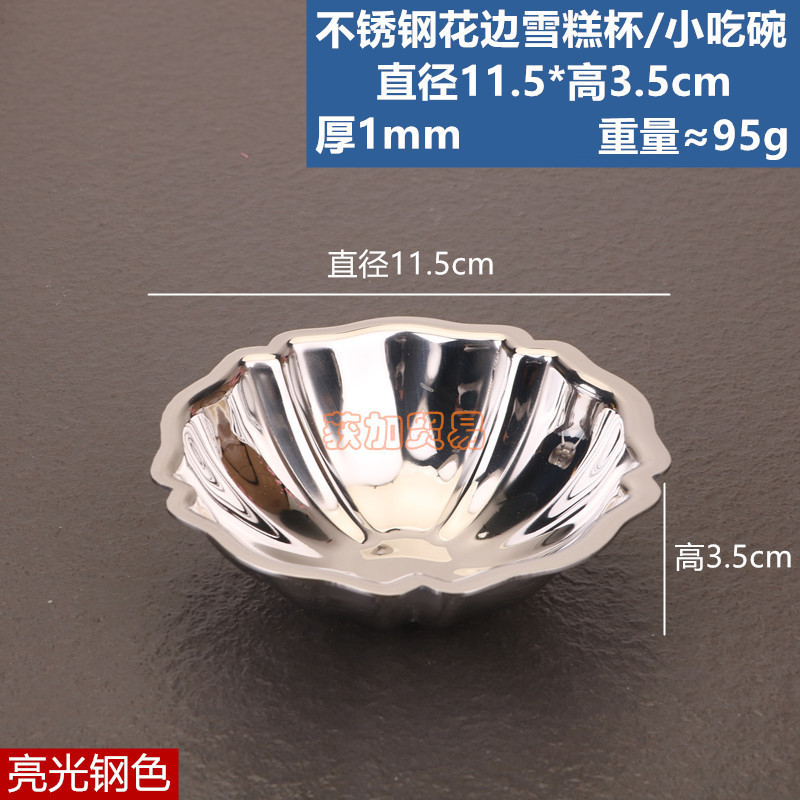 ステンレスの異形のソースの杯のドライフルーツの皿のジャムの皿のコーヒー豆の秤量器のレストランの調味料の杯の軽食の碗の皿|undefined