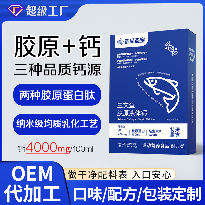 三文鱼胶原蛋白液体钙多种复合维生素海藻钙饮oem中老年碳酸钙饮|undefined