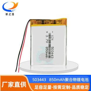 503443�ۺ����늳� 850mAh  3.7V���݃x �ӝ��� LDE����늳�