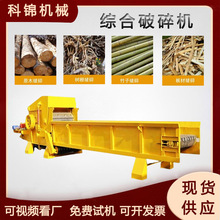 木材综合破碎机自动除钉废木料三合板打碎机废旧模板粉碎机