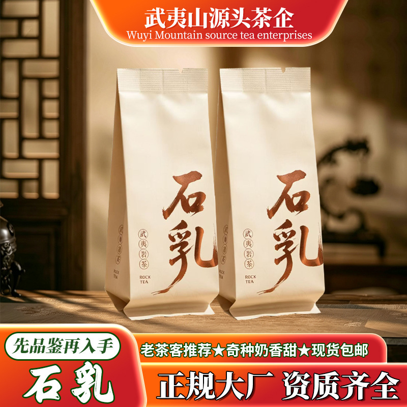 Wuyi Rock Tea, Stone Milk Tea, Famous for Its Milky Aroma and Floral-Fruity Scent, Loose Tea for Wholesale, Personal Consumption, and Daily Tea Supply, Northern Fujian Oolong Tea, Rock Milk Tea
