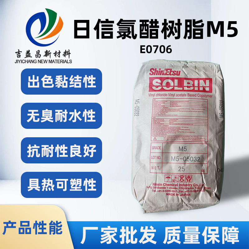 日本日信氯醋树脂M5可塑性耐水性好油墨类油漆防腐涂料薄膜用