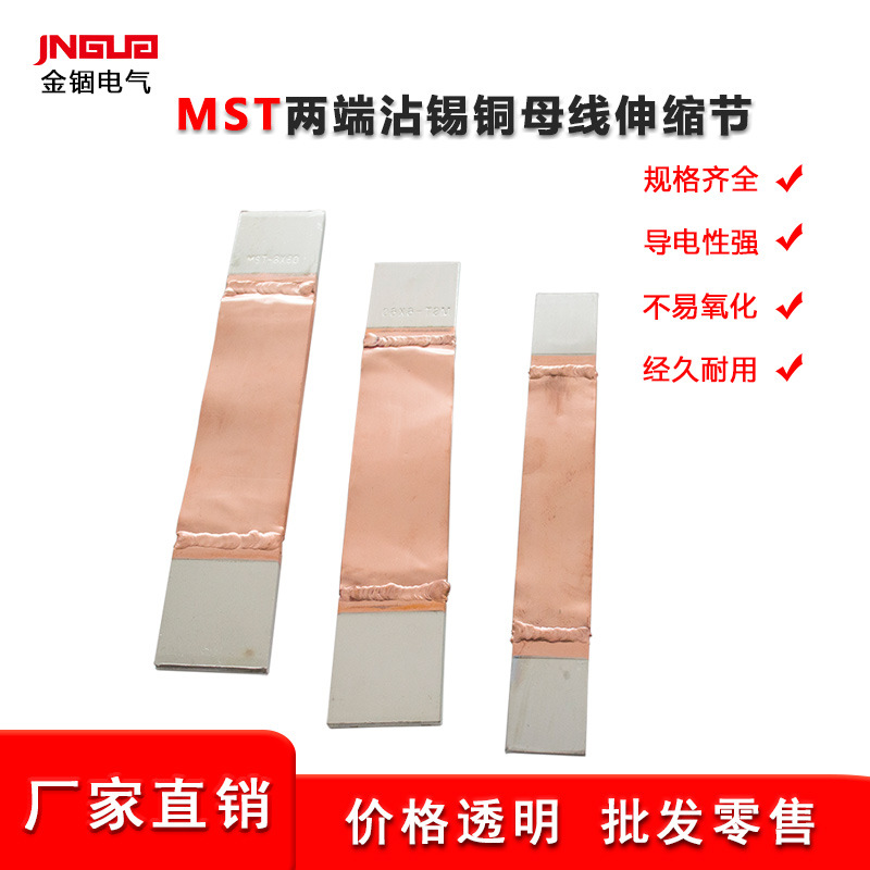 MST Bus bar Telescopic joint Copper Soft connection Both ends Argon arc welding Flexibility Connector Manufactor