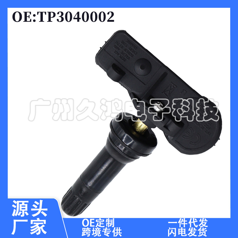 TP3040002 适用于北汽一汽华晨中华红旗H7 胎压传感器 汽车配件