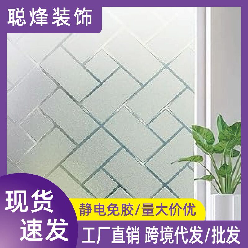 多款跨境批发塑封小卷静电无胶窗户玻璃贴纸防窥膜隔热膜玻璃贴膜|undefined