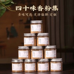 天然香粉沈香粉ホノルル香粉20グラム香篆粉家庭用香薫室内薫香製香原料卸売り