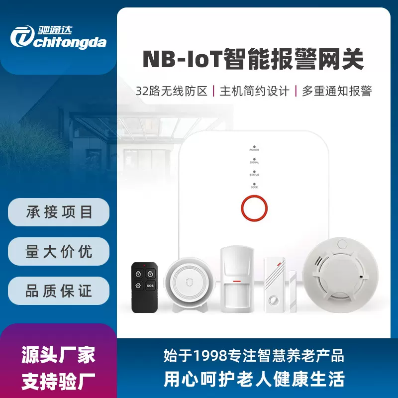 智慧居家报警器全套老人安全监护网关适老化改造智能监测报警系统