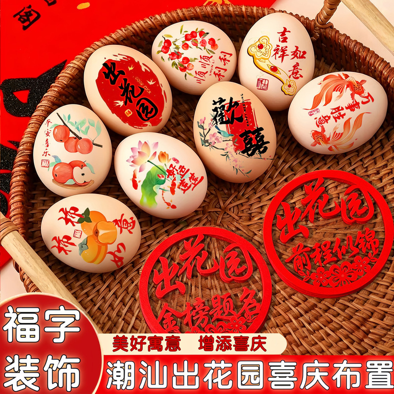 Chaozhou Adult Coming-Of-Age Ceremony Egg Stickers, Plate Decorations, Banquet Table Ornaments, Ceremony Flower Cakes, Snack Stickers, Arrangement Decorations Chaozhou Adult Coming-Of-Age Ceremony Egg Stickers, Plate Decorations, Banquet Table Ornaments, Ceremony Flower Cakes, Snack Stickers, Arrangement Decorations