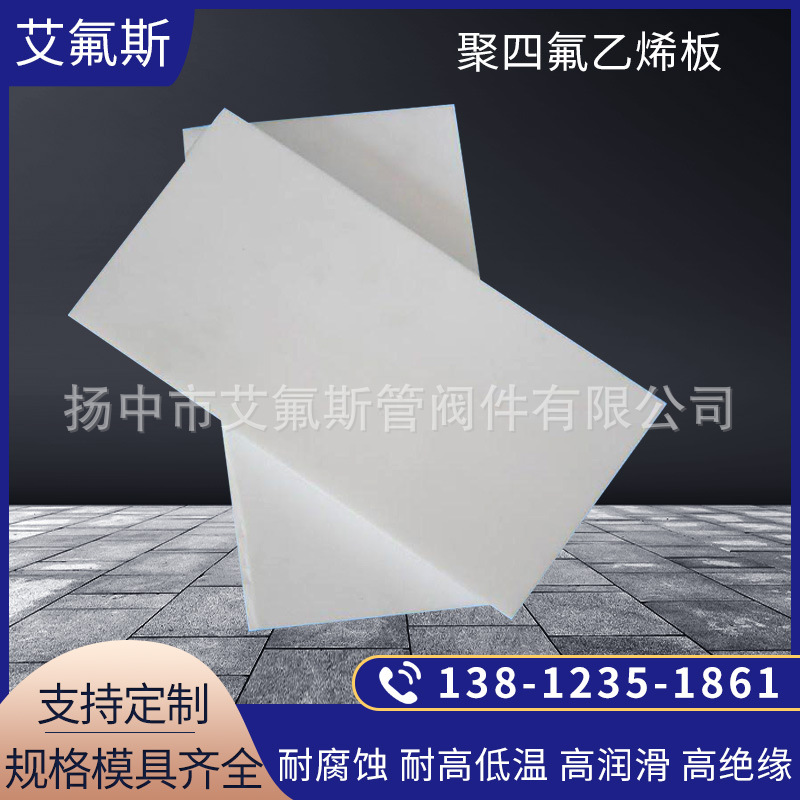 厂家聚四氟乙烯板ptfe铁氟龙板材四氟板塑料王特氟龙板材