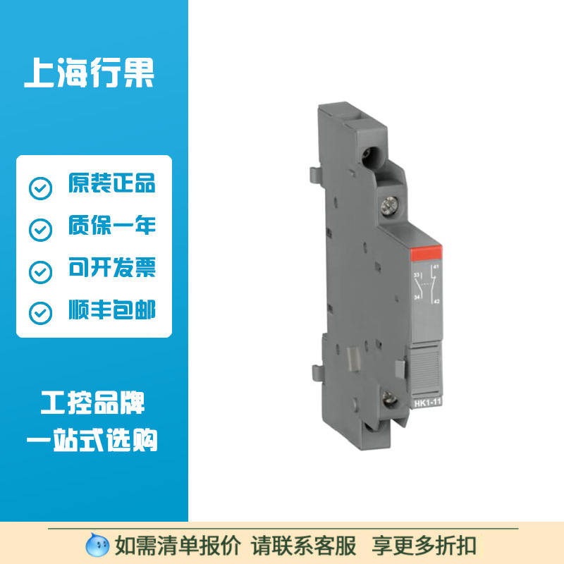 ABB手动电机启动器配件HK1-11原装现货