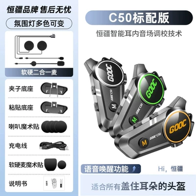Hengjiang-C50 heavy bass motorcycle helmet Bluetooth headset, waterproof, noise-reducing, mixing, MESH multi-person intercom dedicated (Motorcycle Helmet Headset) - c50-comes-standard-with-recommended-by-mavericks