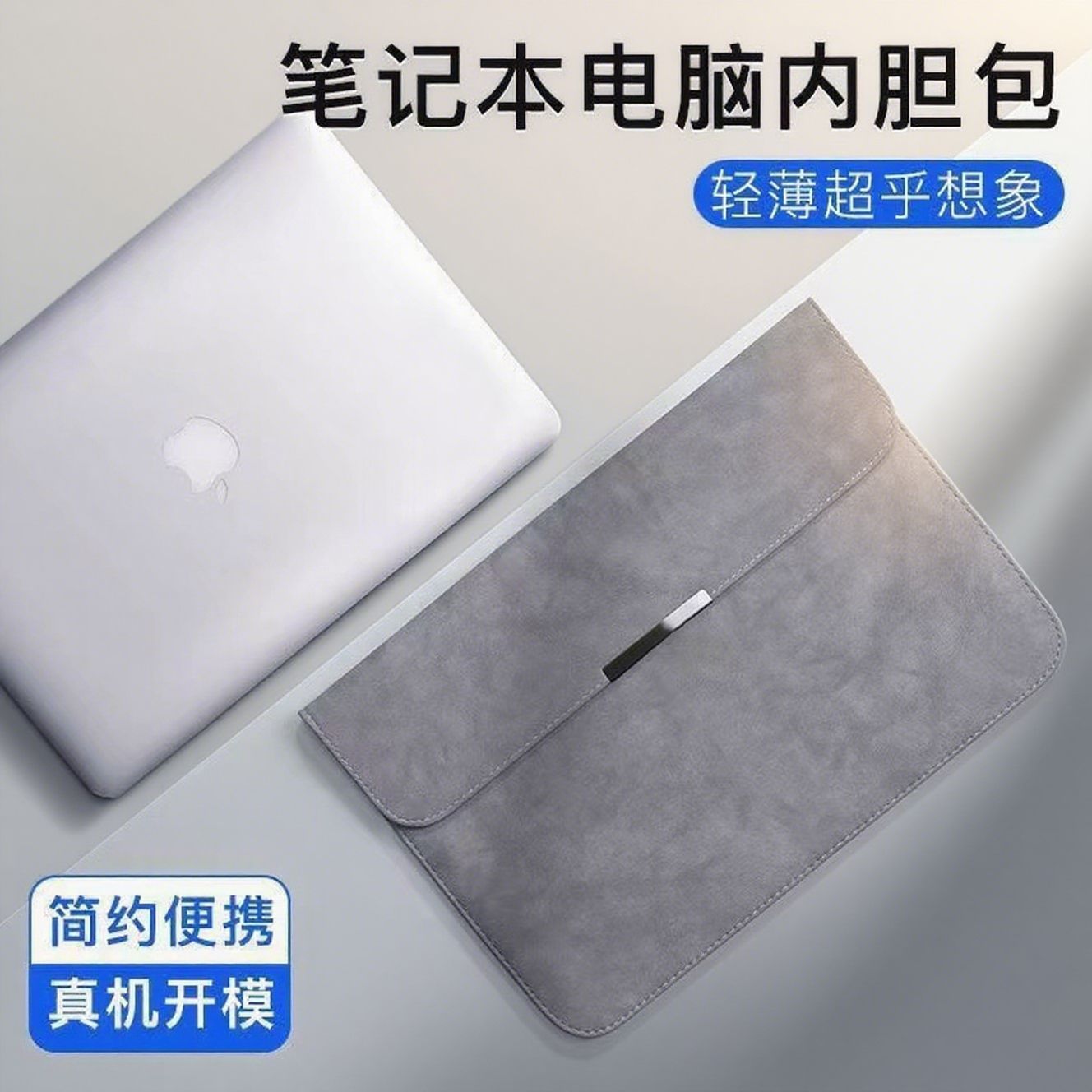 Magnetic Suction Suitable for Apple Laptop Sleeve Huawei MacBook Air Xiaomi Protective Cover Tablet Universal