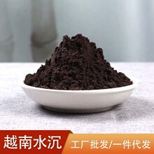 厂家批发越南水沉香粉一斤装沉香粉檀香熏香打香篆粉制香原料香粉