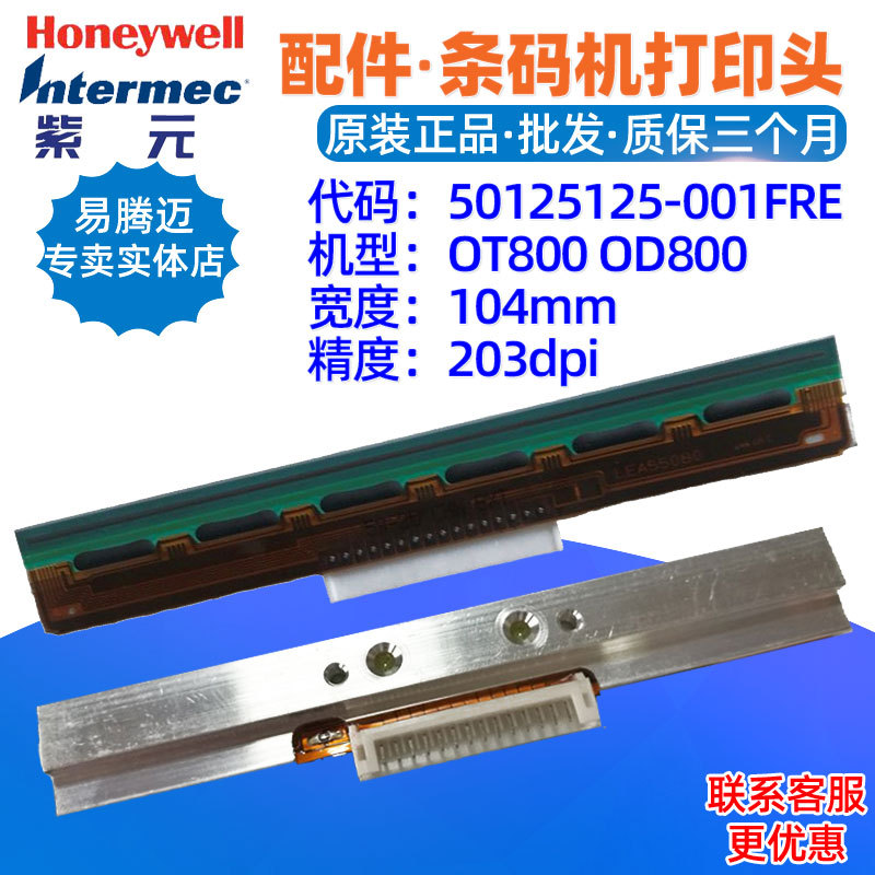 Honeywell OT800 OD800��ӡͷ50125125001FRE�����ǩ����ӡ��ͷ