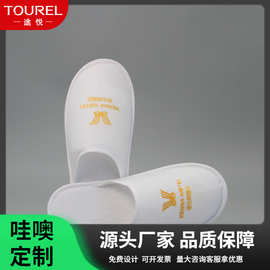 途悦酒店一次性拖鞋批发拉毛绒维也纳酒店同款包边拖鞋定制LOGO
