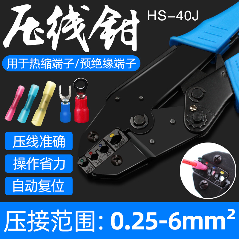工厂批发 HS-40J热缩管端子多功能压线钳棘轮式压接钳省力碳钢