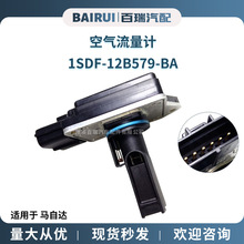 1SDF-12B579-BA 1SDZ-12B579-BA 适用于马自达 空气流量计传感器
