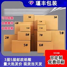 特硬1-12号淘宝箱邮政箱快递纸箱批发纸盒打包物流中转箱跨境专供