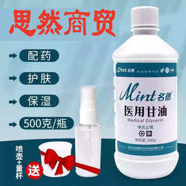 名德医用甘油纯浓稠干裂护肤保湿补水擦脸护手霜足身体乳润肤500g
