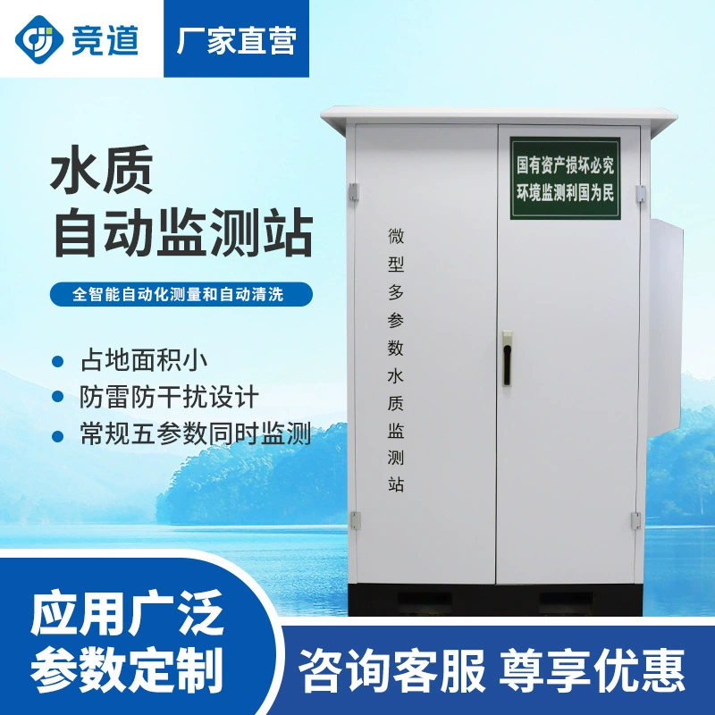 Автоматическая станция мониторинга качества микроводы Аммиачный азот PH Многопараметрический интегрированный монитор качества воды Станция мониторинга качества микроводы