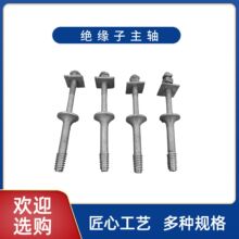 针式钢脚直杆 电力金具热镀锌配件 绝缘子配件绝缘子针式主轴