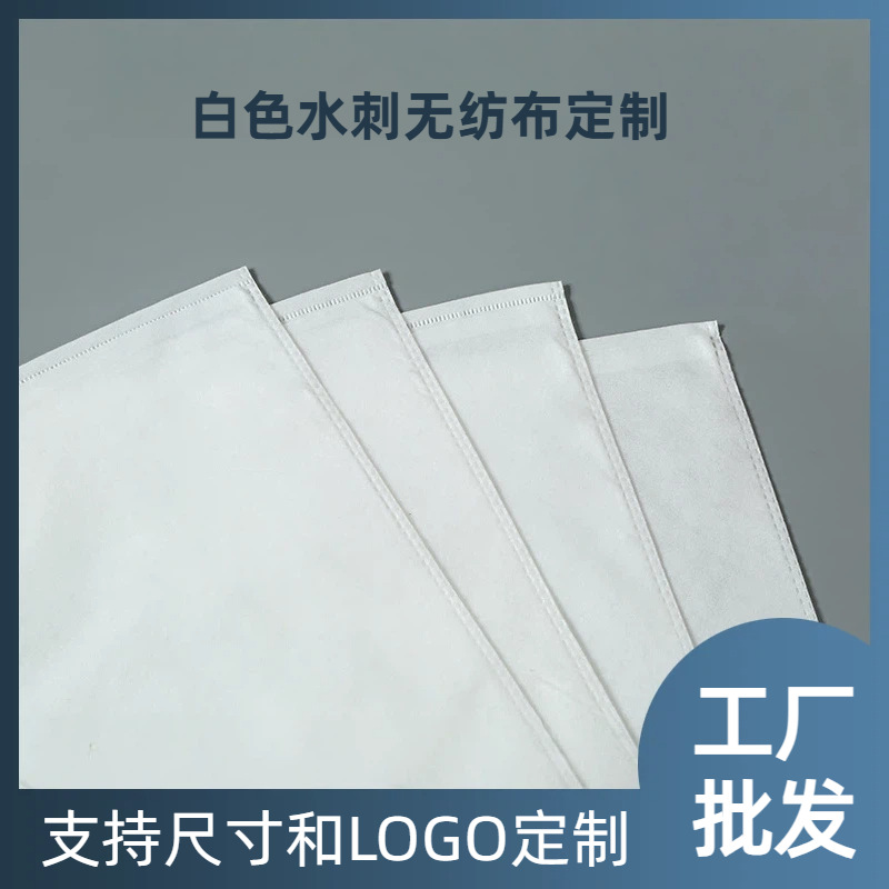 定制水刺无纺布平口袋包箱皮具鞋子电器可印刷LOGO源头厂家束口袋